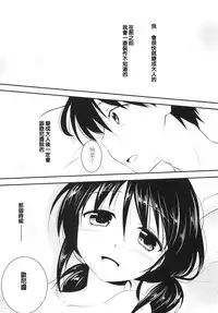 (COMITIA102) [AquaDrop (Mikami Mika)] Imouto wa Shiranai [Chinese] [純愛K個人漢化]