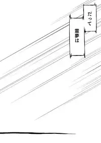 [Sondake. (SoN)] Reimu-san-chi no Bangohan. (Touhou Project) [Digital]