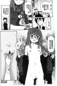 [Umashika] Petit Pai | 稚嫩微乳 [Chinese]