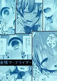 (C92) [Touyoko Surfrider (Fummy)] motto! Hazukashigatte yo Yuuki-chan! (THE IDOLM@STER CINDERELLA GIRLS) [English] [BlindEye]