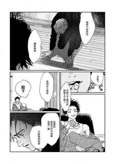 [miso] Nue no Naku Yoru ni | 于鵺啼之夜 Ch. 1-4 [Chinese] [冒险者公会] [Digital]