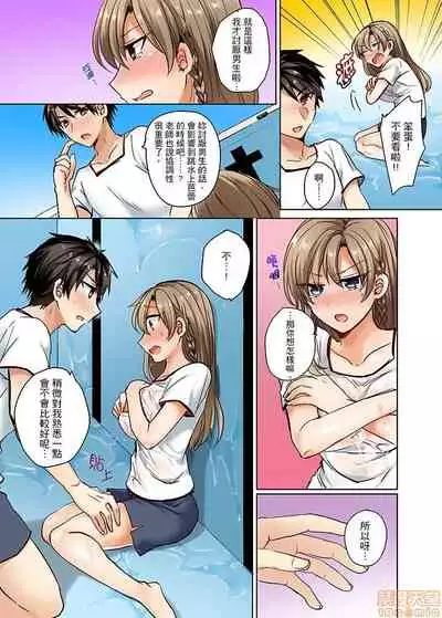 Mizugi ga Zurete... Haitteru!