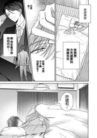 Motto Kawaiku Natte 1 | 更加可爱也无妨 1