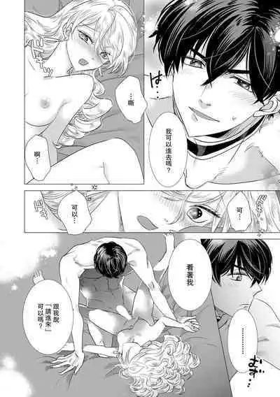 Dakareta Akuyaku Reijou wa, Gekihen Ouji no Dekiai Route ni Totsunyuuchuu!? | 被深拥的反派千金进入反套路王子的强宠攻略线!? 1-18