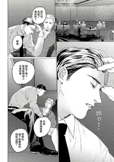 [Yuitsu] Baka na Inuhodo Itooshii | 傻狗一样可爱的他 Ch. 2-3 [Chinese] [Digital]