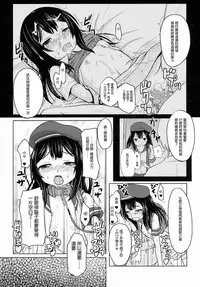 (COMITIA112) [Kujuukuri Nyajuu Kai (Furyouhin)] Shougakusei Bitch wa Saikoudaze! Kobayakawa Ayari no Yoasobi Hen [Chinese] [CE家族社]