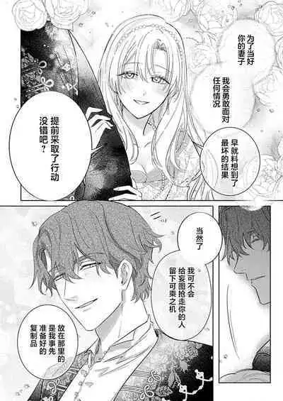 Ai ga Omoi Kishi Koushaku wa, Tsuihou Reijou no Subete o Ubaitsukushitai. | 骑士公爵爱意深重,想要索取放逐千金的一切。 1-17