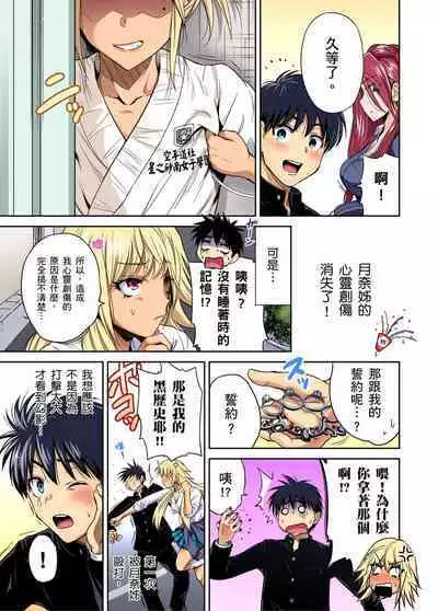 Oretoku Shuugakuryokou ~Otoko wa Jyosou shita Ore dake!! | 超好康修學旅行~我男扮女裝開後宮!! Ch. 30-37