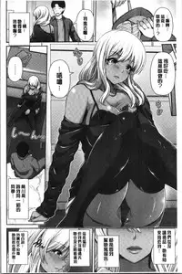 [Toba Yuga] Kuro Gal-chan wa Kimi dake ga Suki | 黑辣妹美少女她只有喜歡你一人 [Chinese]