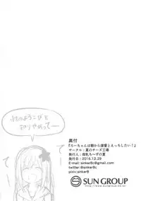 (C91) [Natsu no Cheese Koujou (Bonyuu Cheese no Natsu)] Ro-chan wa Asa kara Teitoku to Ecchi Shitai! (Kantai Collection -KanColle-) [Chinese] [靴下汉化组]