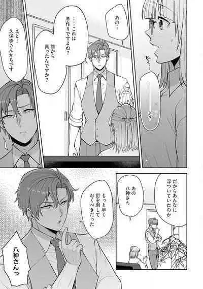 [Aono Akira] Ippai Kudasai, Yagami-san 〜 Karada no Aishō Batsugun! Akogare Jōshi ni Maiban Aisa Retemasu 〜 1-4