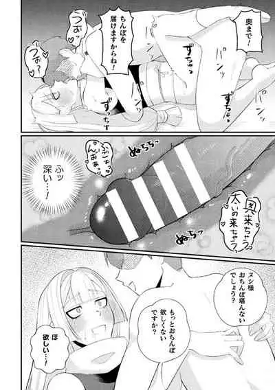 邪神姦淫～わからせ棒でナマイキ制裁～