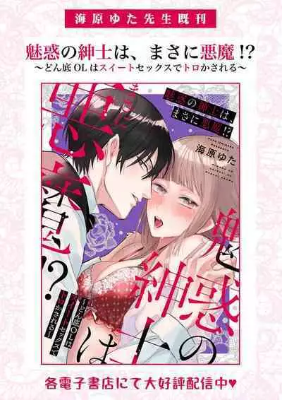 ai ga omoi kishi koushaku ha、tuihou reijou no subete wo ubai tukushitai。 | 爱得太深沉的骑士公爵,想要夺得流放千金的一切。 22