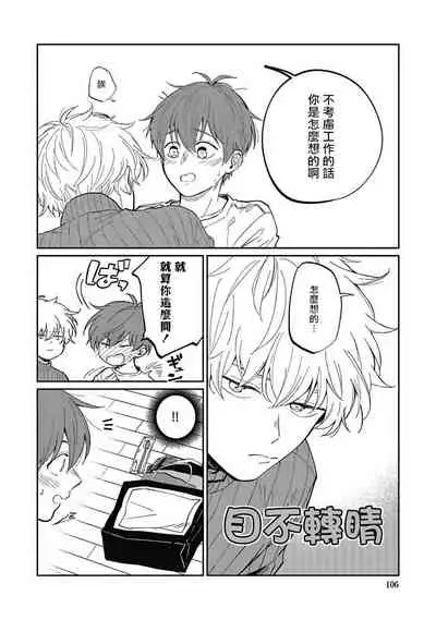 [Nomori Mochi] Hayama-sensei no Dakimakura | 叶山老师的抱枕 Ch. 1-5 [Chinese] [拾荒者汉化组] [Digital]