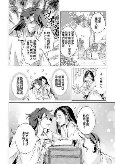 akuyaku reijōdesuga, makai no ōji ni oto sa reru rūto de daijōbudesuka? |身为恶役千金,堕落于魔界王子身下这条路线真的可以有? 1-4