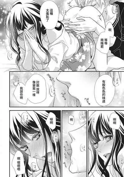 Nanjō-kun wa shōjo manga no hīrō ni naritai note ゙ mochiron H nante shimasen | 南條君想要成為少女漫畫男主角〜因此色色的事情當然不能做