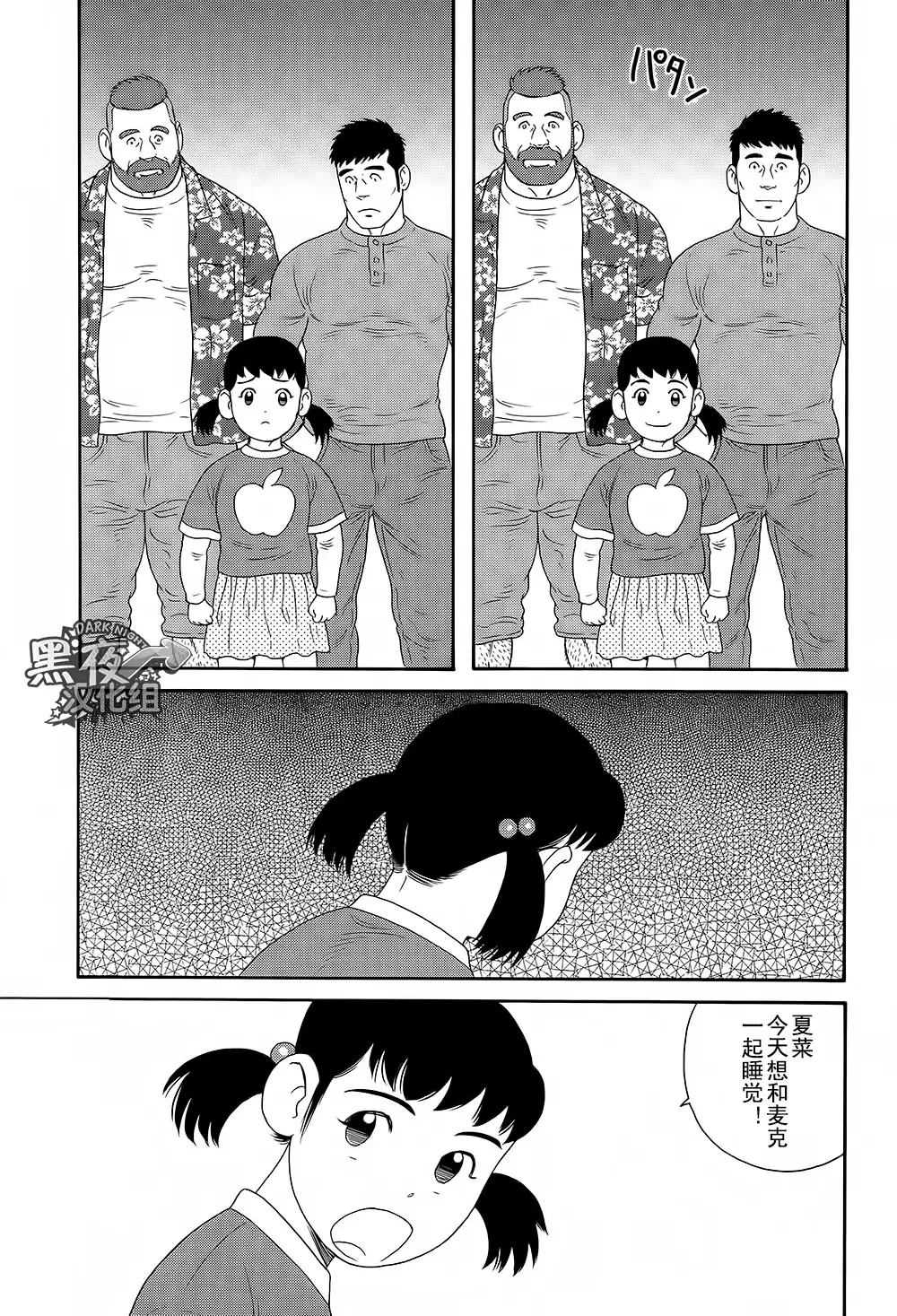 Otouto No Otto | 弟之夫