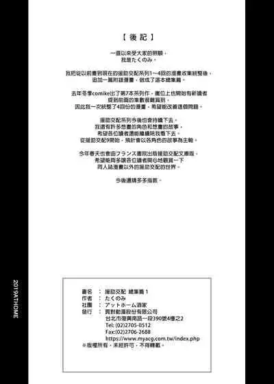 [Athome Shuka (Takunomi)] Enjo Kouhai Soushuuhen 1+ 5-11 [Chinese] [買動漫授權中文版-PUBU] [Digital]