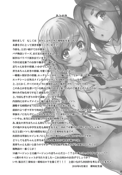(C90) [Yakumi Benishouga] Pachimonogatari Part 12: Koyomi Reform (Bakemonogatari) [English] [RedLantern]