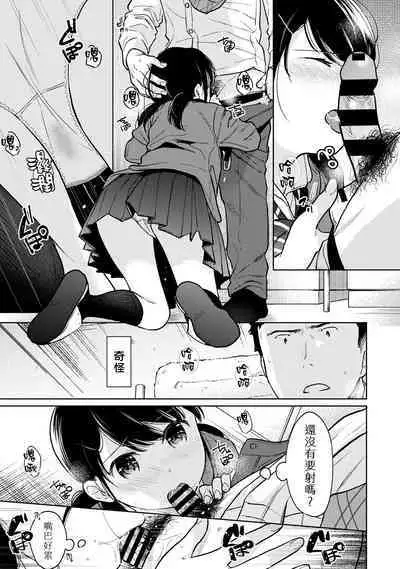 1LDK+JK Ikinari Doukyo? Micchaku!? Hatsu Ecchi!!? | 1LDK+JK 突然間展開同居？ 極度貼近！？初體驗！？ Ch. 18-41