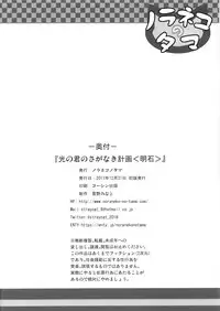 [Noraneko-no-Tama (Yukino Minato)] Hikari no Kimi no Saganaki Keikaku <Akashi> [Chinese] [嗶咔嗶咔漢化組] [Digital]