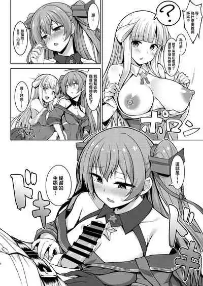 [Sirotaruto (Kami-ba Kotaru)] Sankyuu-chuu no Fletcher ni Johnston ga Kuwawatte Futari de Aka-chan o Ninshin suru Hon (Kantai Collection -KanColle-) [Chinese] [therethere個人翻譯&嵌字] [Digital]