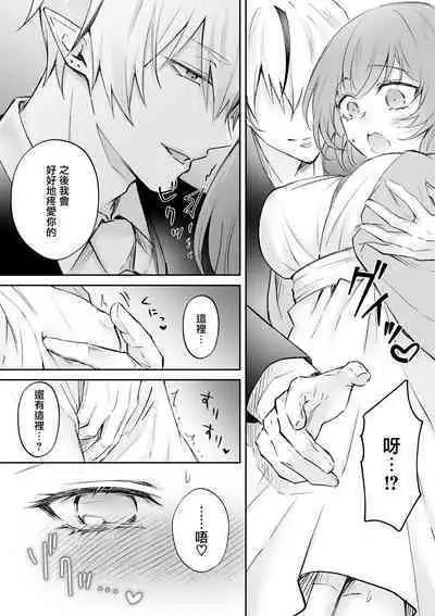 Mayoikonda hinadori wa kuro Erufu no kyodai ni dekiai sa reru | 误入的雏鸟被黑妖精兄弟溺爱 2