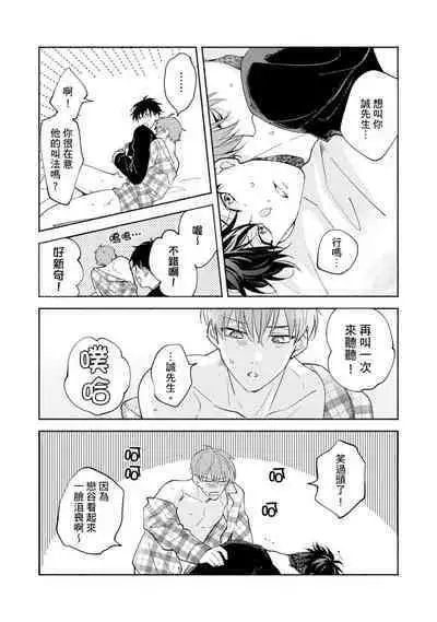 [Sabamiso] Sex Sales Driver Ch.1 - 10 | 送貨員的做愛服務請簽收吧！第1-10话 (G-Lish Comics) [Chinese] [Digital]