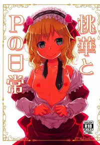 (C92) [Azure (Kagono Tori)] Momoka to P no Nichijou (THE IDOLM@STER CINDERELLA GIRLS)