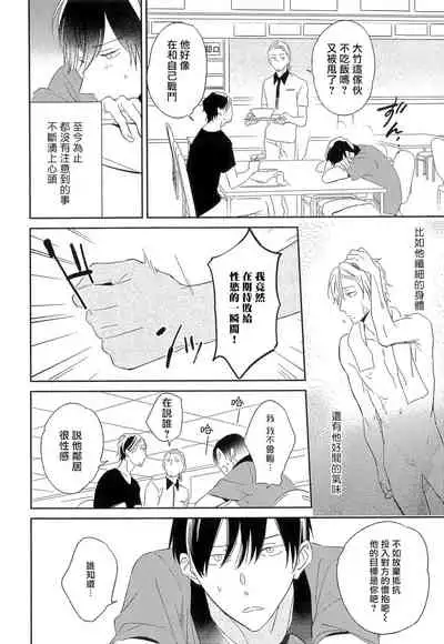 [Igohiko] Itoshi no Centimeter | 爱情的长度 Ch. 1-5 [Chinese] [拾荒者汉化组] [Digital]