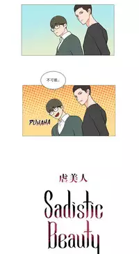 [The Jinshan] Sadistic Beauty Ch.1-38 [Chinese] [17汉化]