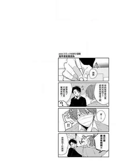 Mask Danshi wa Koishitakunai no ni 2 | 口罩男子明明不想恋爱2 Ch. 11-16