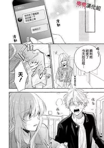 [Kotoko, Kamo] Sukui, SukuwareCh.1-9 | 乞救之噬，覆食殆尽 Ch.1-9 [Chinese] [橄榄汉化组]