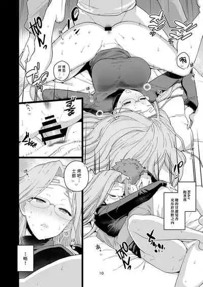 Rider-san no Tsumamigui