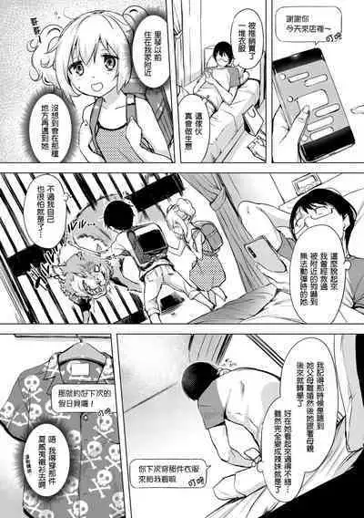 Tsumi Tsukurina H | 悖德的性愛