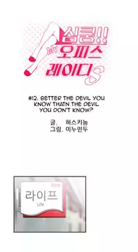 My Office Ch.1-21 (English) (Ongoing)