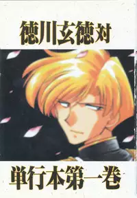 [J.sairo] JACK UP featuring Tokugawa Gentoku