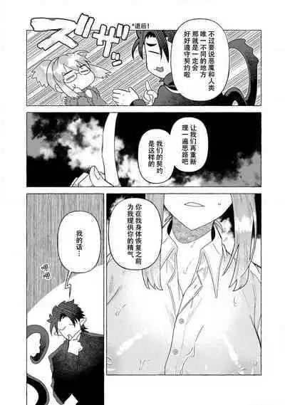 [Meboshi Shuri] Kojirasekko, Akuma to Ecchi na Keiyaku shita Ken | 关于自卑少女与恶魔签订涩涩契约这件事 1-4 [Chinese] [莉赛特汉化组]