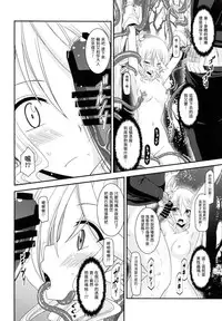 (COMIC1☆9) [valssu (Charu)] Tales of Phallus Vol. 7 (Tales of Zestiria) [Chinese] [塔布里斯個人漢化] [Incomplete]