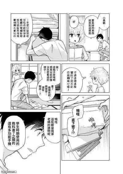 Noraneko Shoujo to no Kurashikata | 與野貓少女一起生活的方法 Ch. 22-40