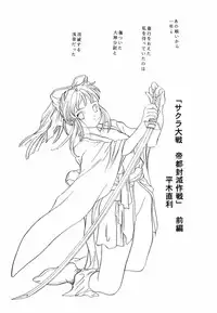 [Jiyuugaoka Shoutengai,Karashi Mentaiko (Yoshida Goten,Kaikou Sen,Hiraki Naori)] MENTAIKO sakura taisen (Sakura taisen)