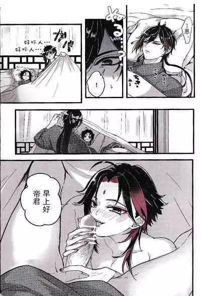 Asa Okitara Shou ga Futari ni Natteita | 早上起床发现魈变成了两个人