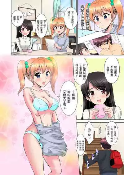 小哥~想不想嚐嚐…母女丼的滋味?JK和人妻竟搶著跟我做愛!? 1-8話
