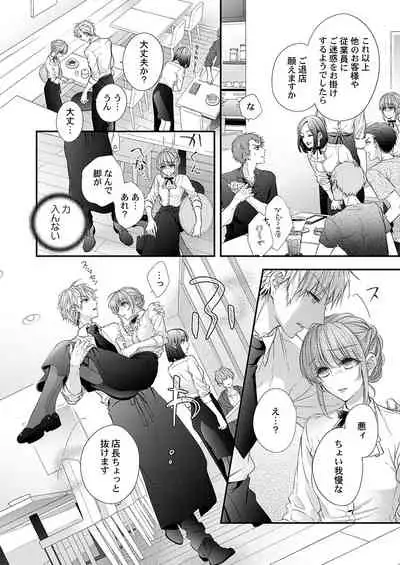 バレずにイケたらご褒美やるよ~授業中、机の下で彼の指が…~ 第1-9話