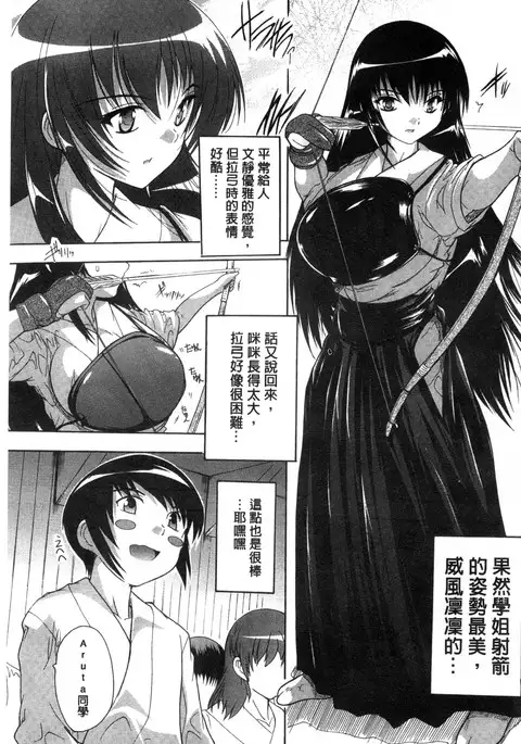射ヌけ!ハーレム学園 chinese