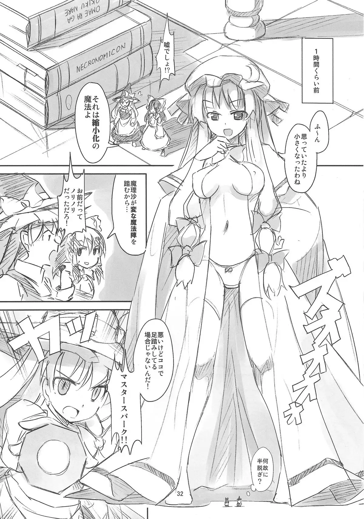 You are getting smaller!