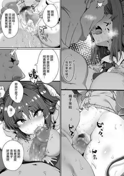 Onnanoko ga Aru Hi Totsuzen Succubus ni Natte Shimau Sekai no Hanashi | 關於女孩某天突然變成魅魔的世界的故事