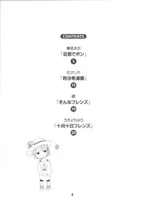 [Shinohara Heavy Industry (Haruna Mao, Ukyouchu, Musasiya Chogenbo)] Isshuukan Friex. - ONE WEEK FRIEX. (One Week Friends) [Digital]