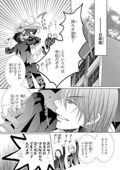 Dekiai Shachou wa MotoYan de Zetsurin ~ Kore kara Shojo o Ubawaremasu 1-11