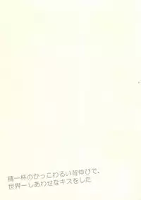 (SUPERKansai20) [273K (Tatara Maguro)] Happy End All (Ao no Exorcist) [Chinese] [有這樣的弟弟的哥哥塊陶啊漢化組]